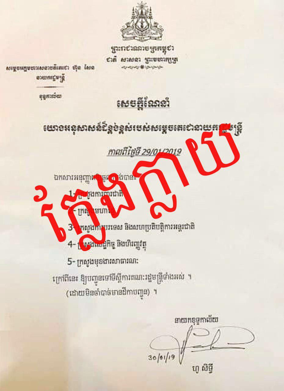 Top News Cambodian Pm Hun Sen S Cabinet Rejects Fake Letter