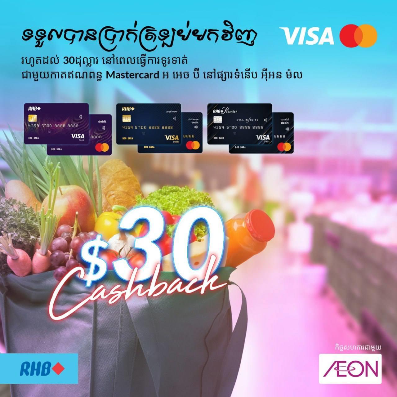 ប័ណ្ណឥណពន្ធ RHB Visa និង Mastercard៖ ដៃគូហិរញ្ញវត្ថុចុងក្រោយ ...