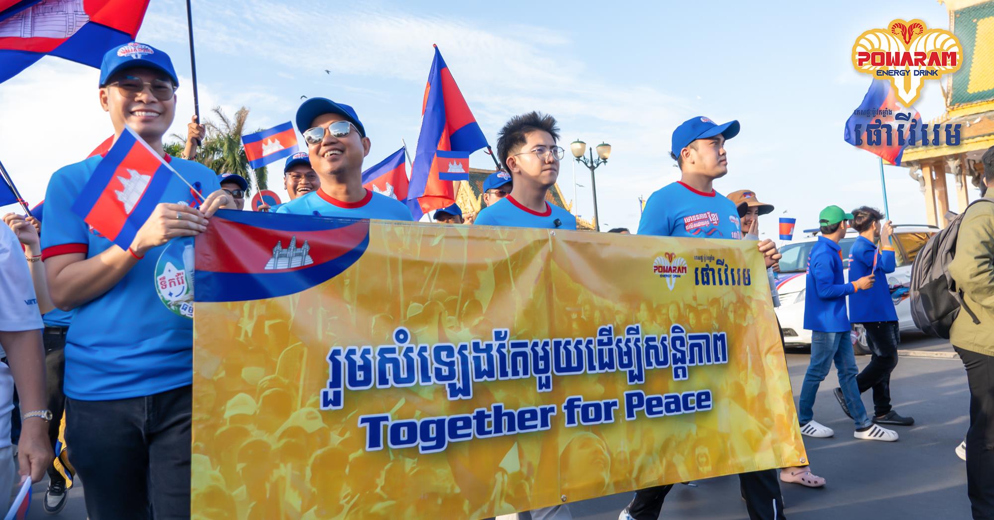 ផលិតផលខ្មែរក្នុងបុព្វហេតុសន្តិភាព និងសាមគ្គីភាពជាតិ - ភេសជ្ជៈប៉ូវកម្លាំង ផោវើរេម