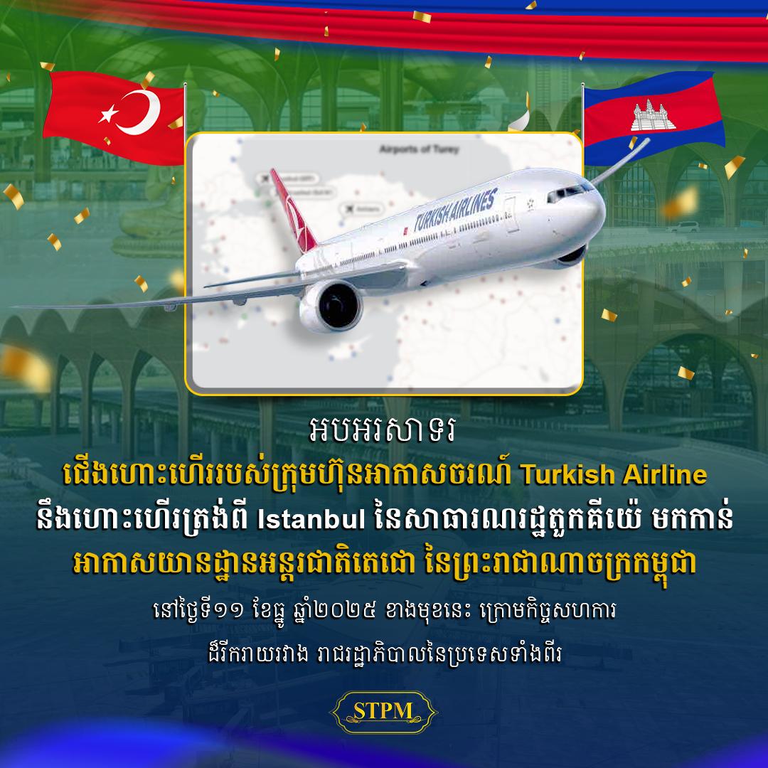 ជើងហោះហើរថ្មី