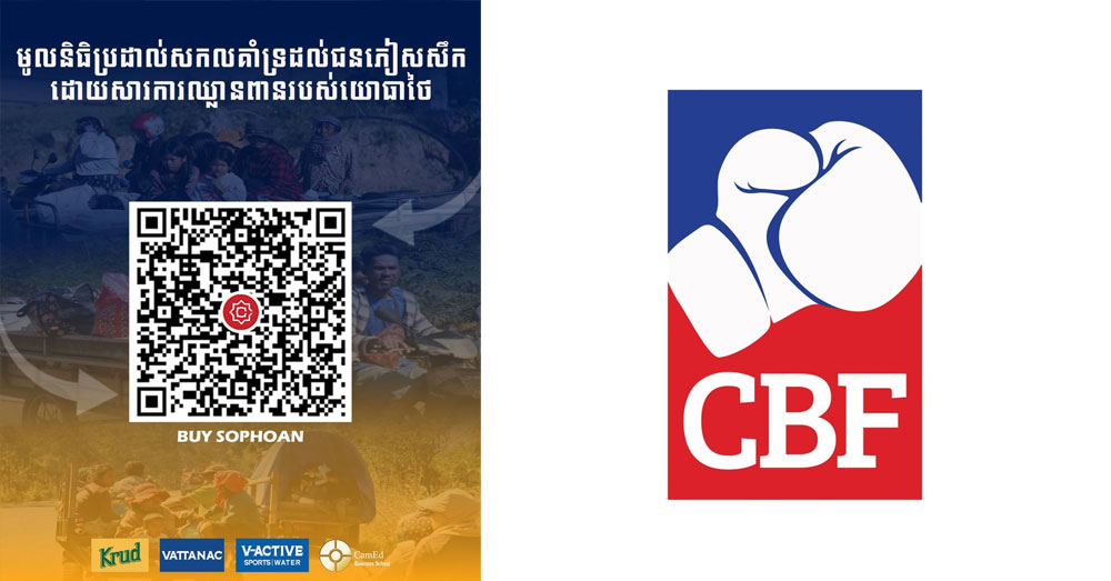 សហព័ន្ធប្រដាល់សកល កៀគរមូលនិធិជួយគាំទ្រដល់ពលរដ្ឋភៀសសឹក និងវីរកងទ័ពជួរមុខ