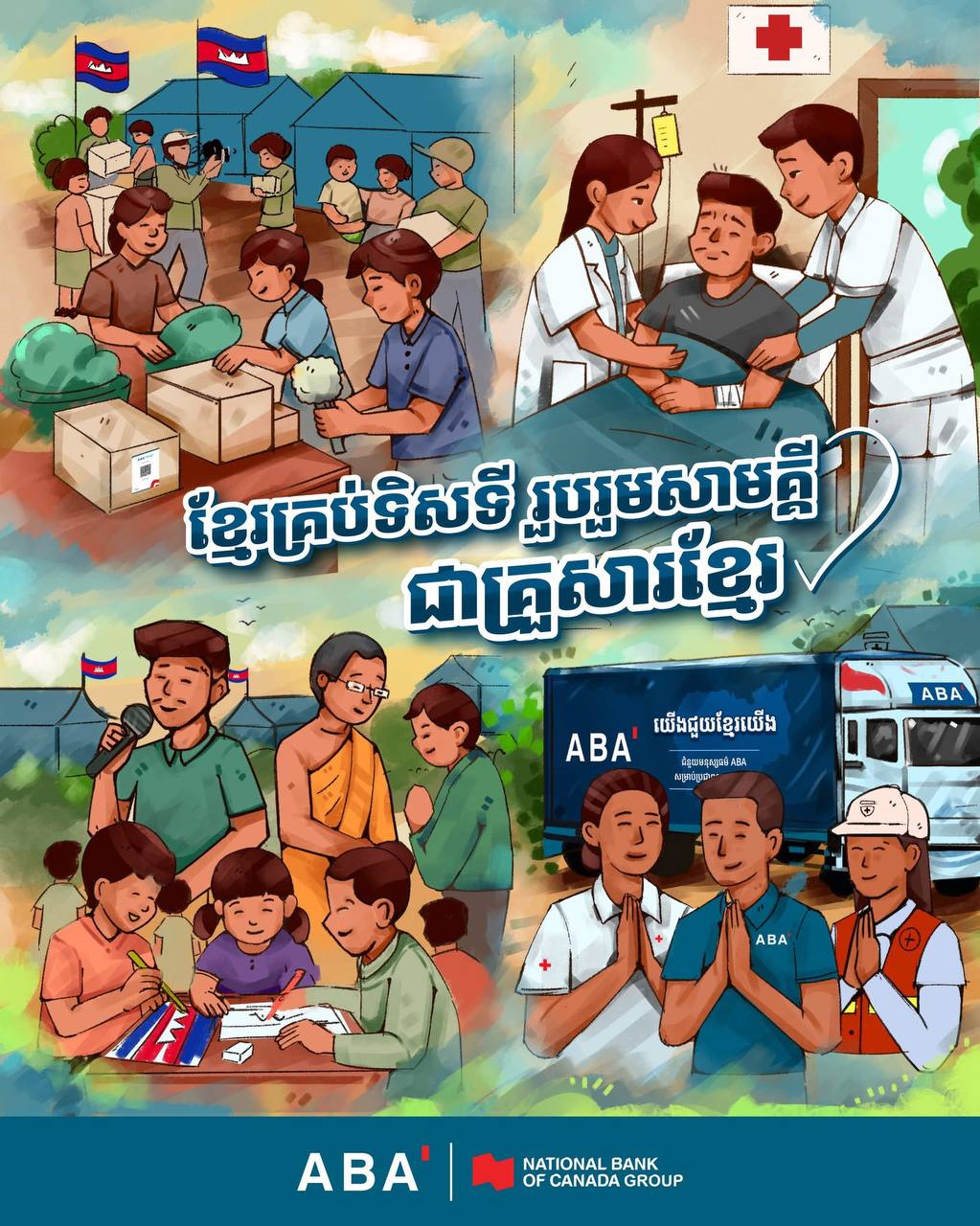 ធនាគារ ABA នាំយកជំនួយមនុស្សធម៌ជាគ្រឿងឧបភោគបរិភោគ និងសម្ភារបរិក្ខារចាំបា ចំនួន ១០រថយន្ដធំៗ ជូនពលរដ្ឋភៀសសឹក