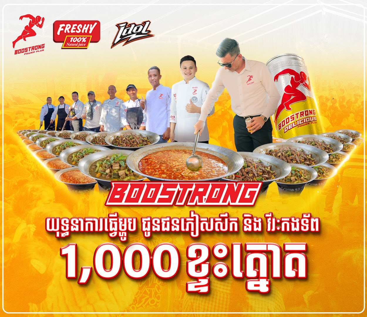 បងប្អូនភៀសសឹកកើនឡើងខ្លាំងពេក ប៊ូសស្ត្រង ធ្វើម្ហូបចំនួន១,០០០ខ្ទះត្នោតបន្ថែមទៀត