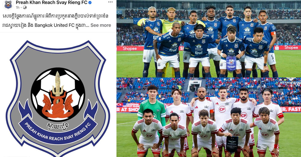 ទីបំផុតជំនួបរវាងព្រះខ័នរាជស្វាយរៀង ទល់នឹងក្រុមថៃ Bangkok United ត្រូវបានលើកពេល