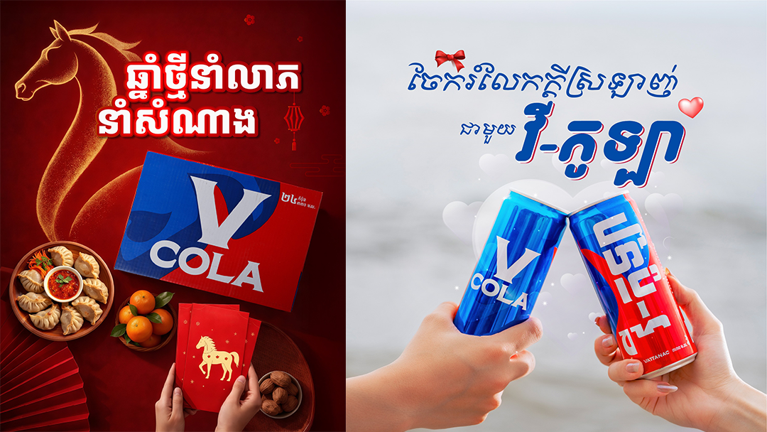 មោទនភាពផលិតផលខ្មែរ! វី-កូឡា របស់ក្រុមហ៊ុន វឌ្ឍនៈ កំពុងតែផ្ទុះការគាំទ្រខ្លាំងពីអតិថិជន