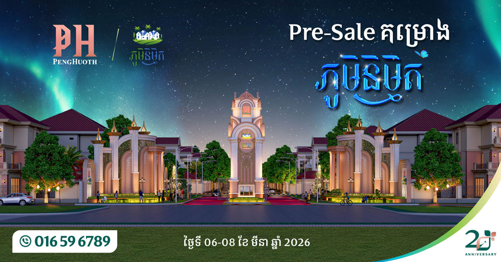 បុរី «ប៉េង ហួត» បើកការលក់ «Pre-Sale» គម្រោងថ្មីក្នុងតំបន់ច្បារអំពៅ