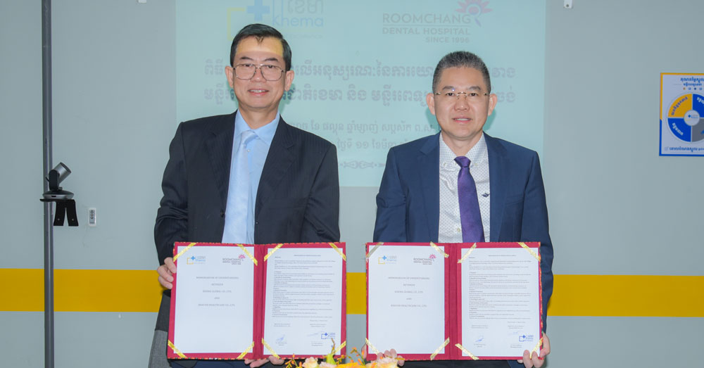 មន្ទីរពេទ្យទន្តសាស្ត្រ រំចង់ និងមន្ទីរពេទ្យអន្តរជាតិខេមា ចុះអនុស្សរណៈយោគយល់ ដើម្បីពង្រឹងសេវាសុខាភិបាល និងជំរុញទេសចរណ៍វេជ្ជសាស្ត្រ និងទន្តសាស្ត្រ នៅកម្ពុជា