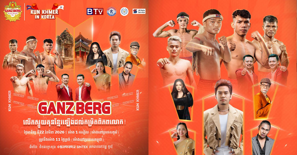 វិស័យឯកជន និងរដ្ឋាភិបាល រួមគ្នារៀបចំមហាព្រឹត្តិការណ៍គុនខ្មែរនៅកូរ៉េខាងត្បូង ដើម្បីផ្តល់ការកម្សាន្តជូនពលករ និងសហគមន៍ខ្មែរ