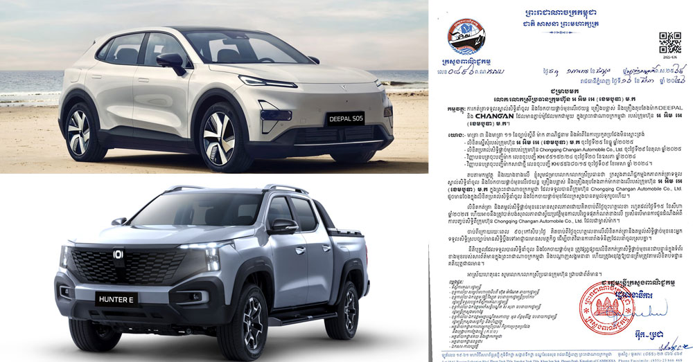 ក្រសួងពាណិជ្ជកម្ម​ជូនដំណឹងអំពីសិទ្ធិនាំចូល និងចែកចាយផ្តាច់មុខលើរថយន្តម៉ូដែល DEEPAL SO5 និង CHANGAN NEVO HUNTER E រួមទាំងម៉ូដែលដទៃទៀតរបស់ CHANGAN និង DEEPAL របស់ក្រុមហ៊ុន RMA CAMBODIA