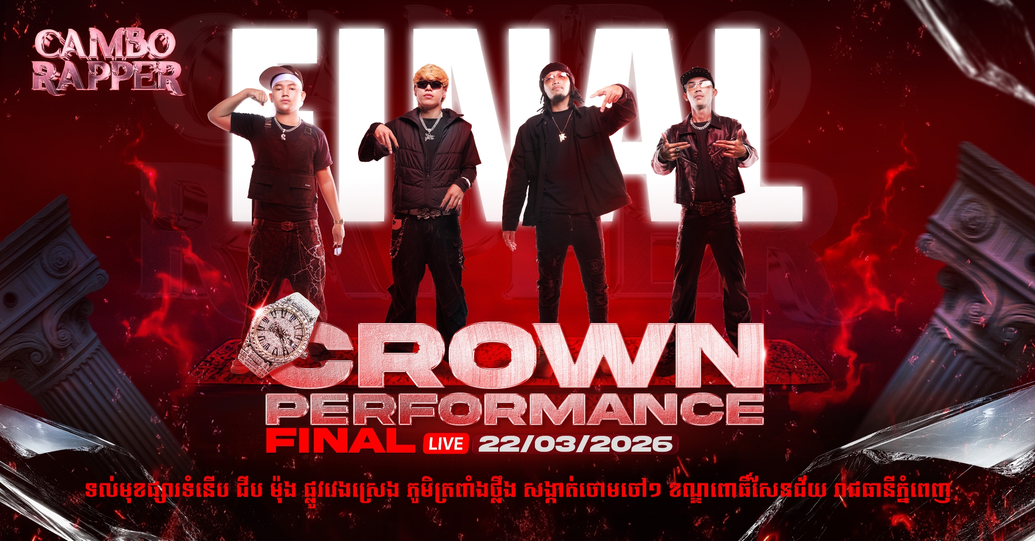 វគ្គកំណត់ជោគវាសនា បើភ្លាត់ស្នៀតដឹងតែទឹកភ្នែក! តើបេក្ខជន «Top 4 CAMBO RAPPER» រូបណា នឹងទទួលបានពានរង្វាន់នៅវគ្គផ្តាច់ព្រ័ត្រ?