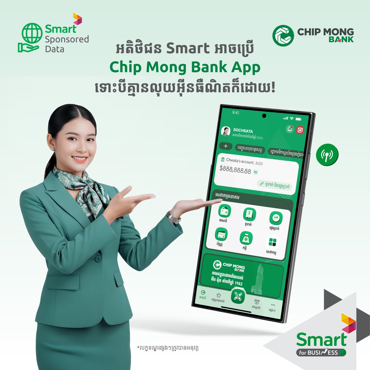 អស់លុយ Internet ក៏នៅតែប្រើ «Chip Mong Bank App» បានដែរ!