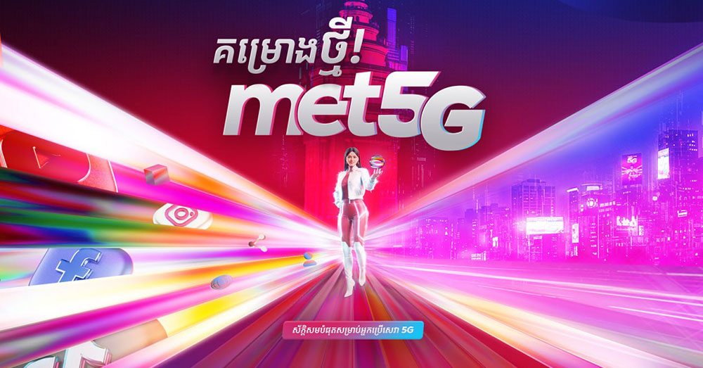 Metfone ដាក់ចេញជាផ្លូវការនូវគម្រោងដាតា អ៉ីនធឺណិត 5G ល្បឿនលឿនថ្មី ដ៏ទាក់ទាញ