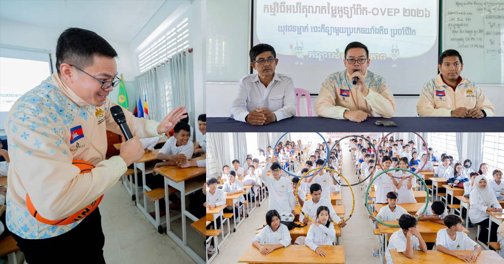 IOC កោតសរសើរការអប់រំគុណតម្លៃអូឡាំពិកនៅកម្ពុជា ដែលរួមចំណែកកសាងពិភពលោកឲ្យស្រស់បំព្រង ប្រកបដោយសន្ដិភាព