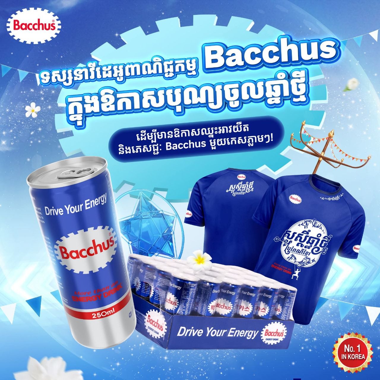 ទទួលបានអាវយឺត និងបាកាស ១កេស សម្រាប់គ្រួសារអ្នកក្នុងឱកាសចូលឆ្នាំខ្មែរ!