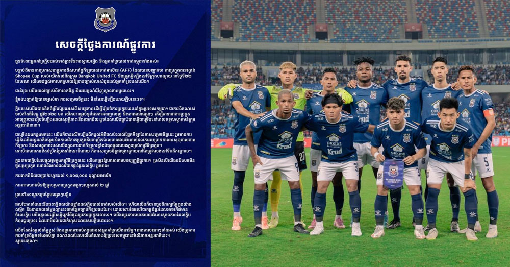 ក្លិបព្រះខ័នរាជស្វាយរៀង នឹងរងពិន័យ ១លានដុល្លារ និងទណ្ឌកម្មផ្សេងទៀត បើមិនព្រមលេងនៅទឹកដីកណ្ដាល ទល់ក្រុម Bangkok United