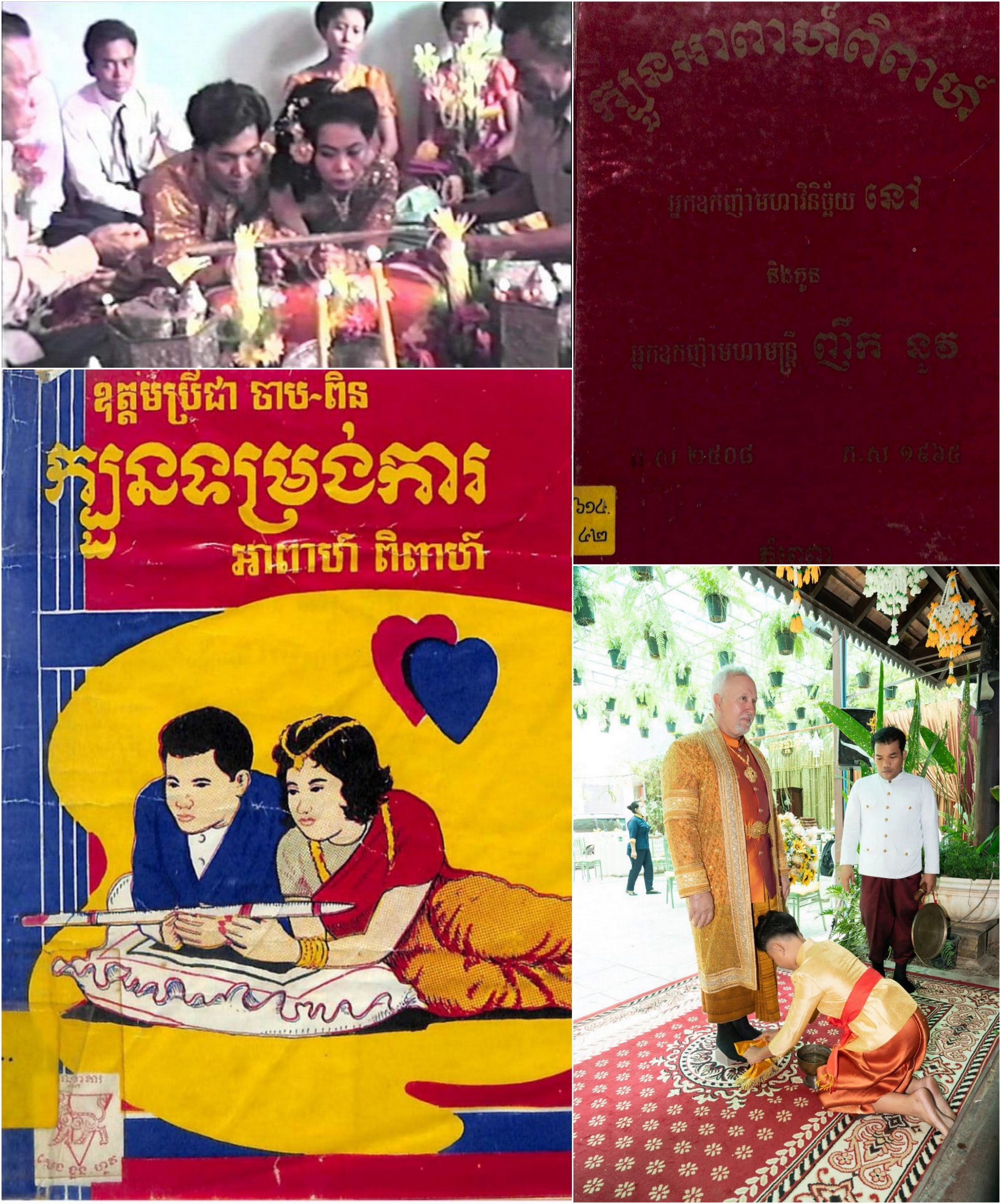ចំណេះដឹងទូទៅ៖ ពិធីលាងជើងខ្មែរ! ពីបុរាណគេឲ្យប្អូន ឬក្មួយកូនក្រមុំ លាងជើងឲ្យកូនកម្លោះ