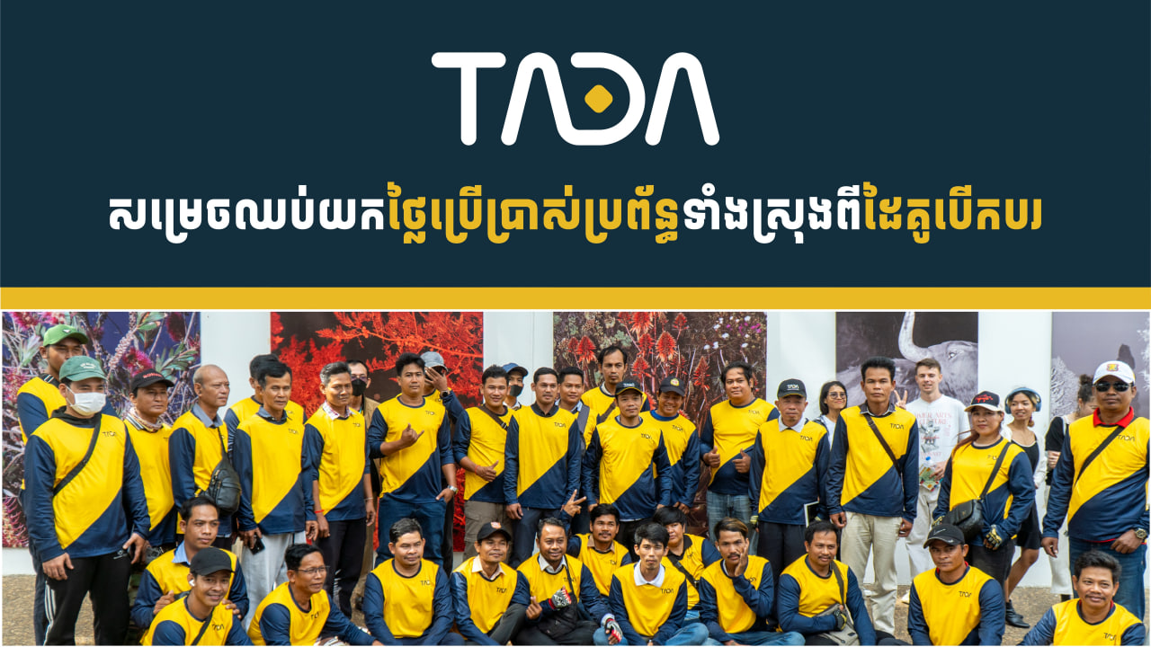 ក្រុមហ៊ុន TADA សម្រេចឈប់យកថ្លៃប្រើប្រាស់ប្រព័ន្ធទាំងស្រុងពីដៃគូបើកបរ ដើម្បីលើកកម្ពស់ប្រាក់ចំណូលក្នុងអំឡុងពេលមានវិបត្តិ