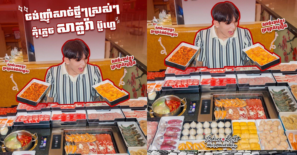 ដល់ម៉ោងហើយគ្នាយើង! តស់ទៅញាំ ប៊ូហ្វេស៊ុប​នៅ  «SAKURA BUFFET»