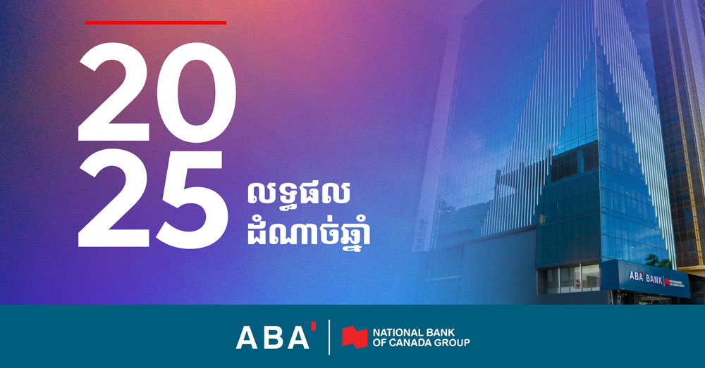 ABA» នៅតែជាធនាគារកម្ពុជាដ៏កំពូល ក្នុងឆ្នាំ២០២៥ បន្តគាំទ្រដល់កំណើនសេដ្ឋកិច្ចរបស់ប្រទេសជាតិ