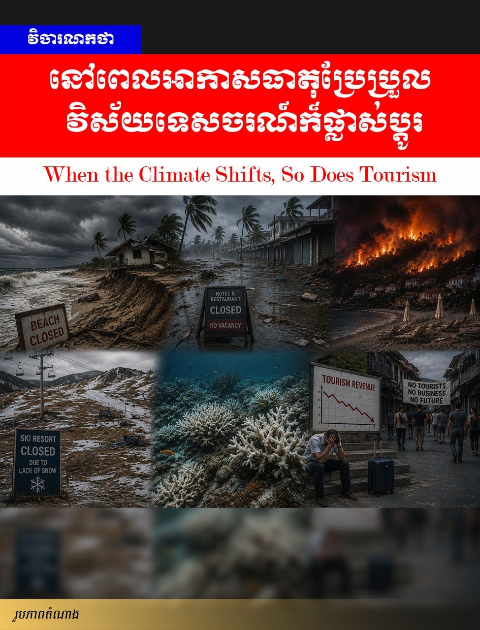 Editorial: When the Climate Shifts, So Does Tourism