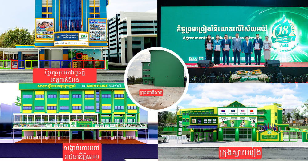 វេសឡាញអេឌ្យូខេសិនគ្រុប ចុះកិច្ចព្រមព្រៀងជាមួយដៃគូវិនិយោគបើកសាលារៀន ៤បន្ថែម ក្នុងឆ្នាំ២០២៦ និងរៀបចំមូលនិធិអភិវឌ្ឍវិស័យអប់រំ​និងបណ្តុះបណ្តាលជាង ៣លានដុល្លាអាមេរិក