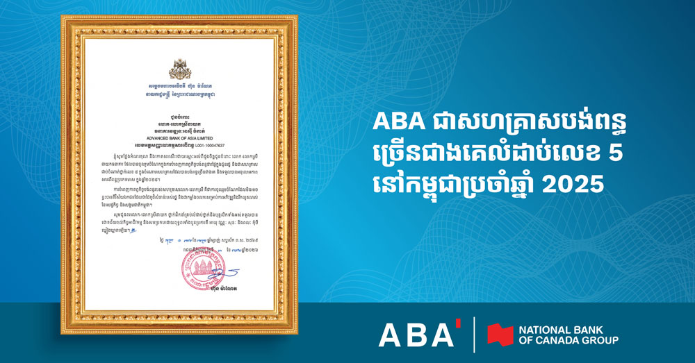 ធនាគារ ABA ស្ថិតក្នុងចំណោមសហគ្រាសបង់ពន្ធច្រើនជាងគេ ប្រចាំឆ្នាំ២០២៥ ក្នុងលិខិតសរសើររបស់នាយករដ្ឋមន្រ្តី