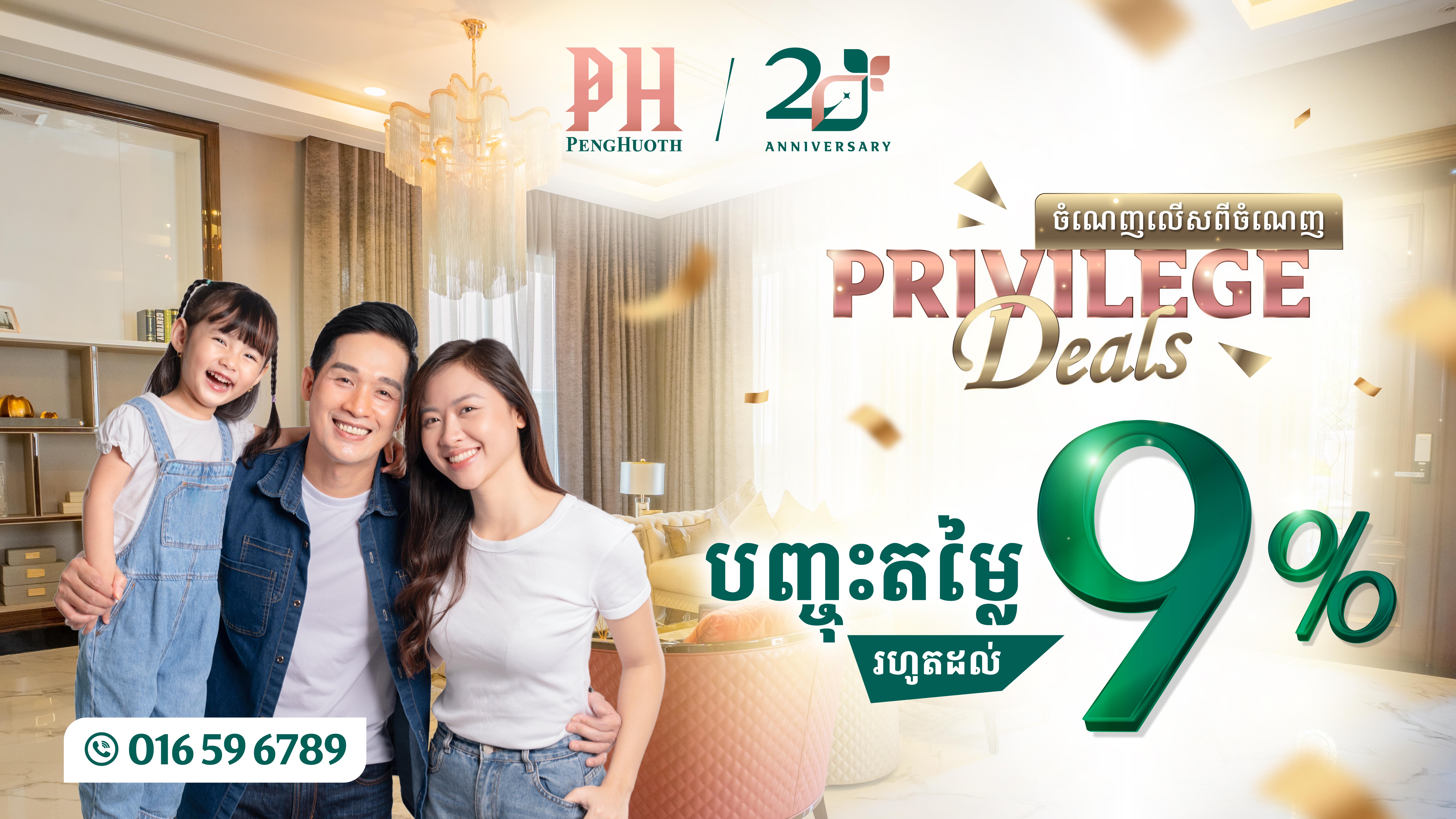 បុរី «ប៉េង ហួត» នៅតែខ្លាំង អភិវឌ្ឍគម្រោងថ្មីឥតឈប់ឈរ​ បង្កើនសក្ដានុពលតំបន់បឹងស្នោកាន់តែធំ