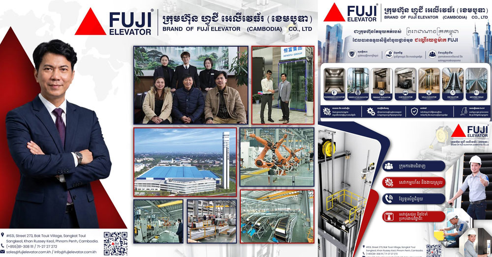 ក្រុមហ៊ុន FUJI Elevator (Cambodia) ប្រកាសខ្លួនចូលជាសមាជិក សមាគមអ្នកសាងសង់កម្ពុជា ដើម្បីចូលរួមបម្រើផលប្រយោជន៍វិស័យសំណង់ និងអ្នកសាងសង់នៅកម្ពុជា