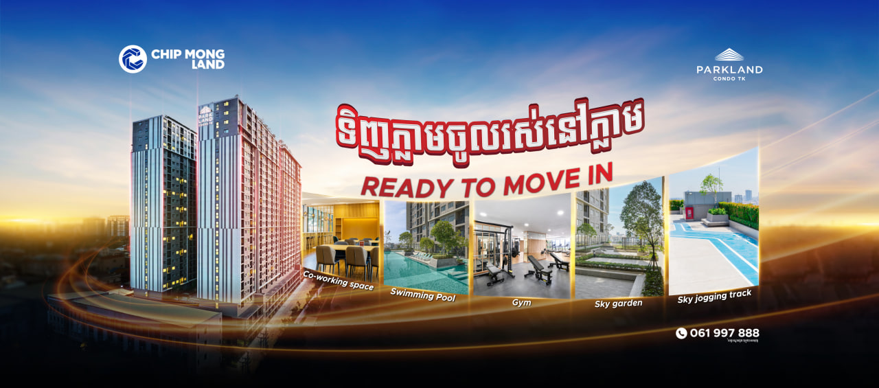 «ជីប ម៉ុង លែន» នាំមកនូវប្រូម៉ូសិនសម្រាប់ «Parkland Condo TK» ដ៏អស្ចារ្យមិនធ្លាប់មានពីមុនមក!