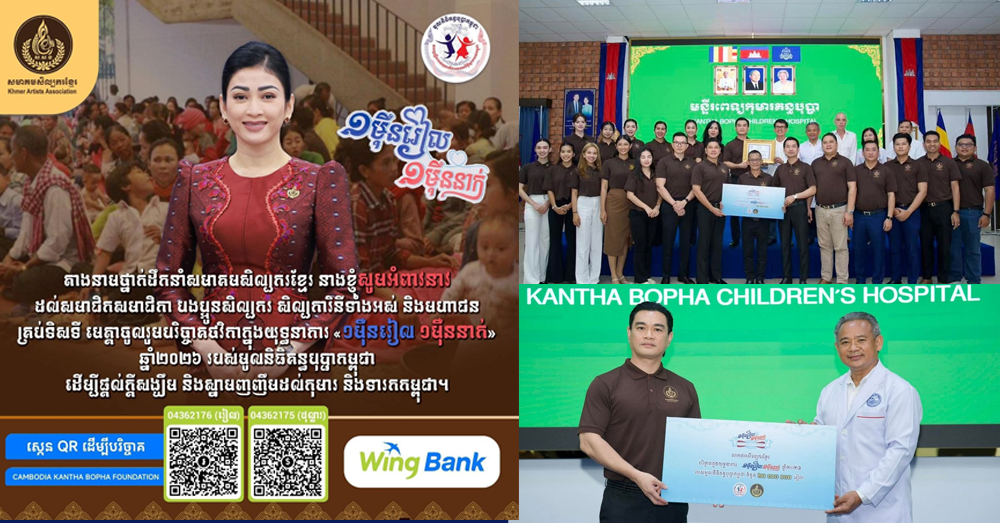 សមាគមសិល្បករខ្មែរ នាំយកថវិកា ២០លានរៀល ប្រគល់ជូនមន្ទីរពេទ្យគន្ធបុប្ផា ក្នុងយុទ្ធនាការ «១ម៉ឺនរៀល ១ម៉ឺននាក់»