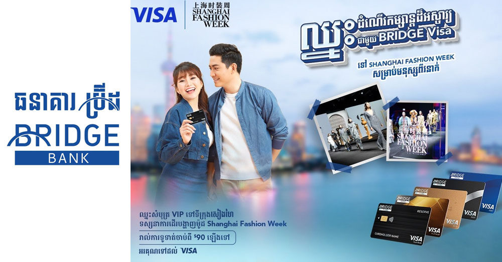 ធនាគារ ប្រ៊ីដ «ផ្តល់ឱកាសមាសជូនអតិថិជន ទៅទីក្រុងសៀងហៃ ប្រទេសចិន»
