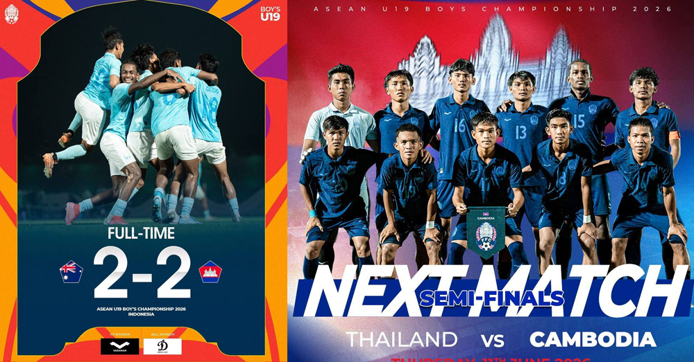 រាត្រីប្រវត្តិសាស្ដ្រ! គោព្រៃជំទង់កម្ពុជា ឡើងវគ្គ ១/២ ពាន U19 អាស៊ានលើកដំបូង ក្រោយវាយបកស្មើក្រុមខ្លាំងអូស្រ្ដាលី ២-២