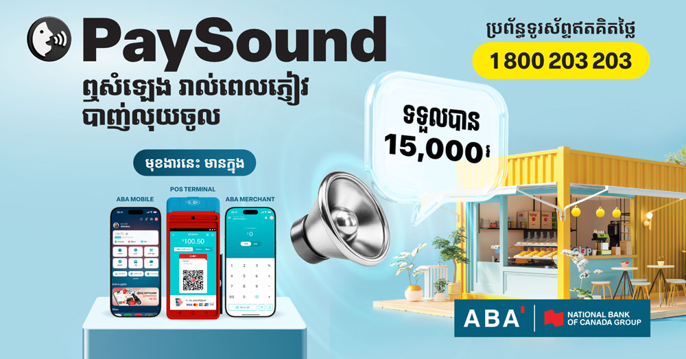 ធនាគារ ABA ដាក់ឲ្យដំណើរការមុខងារ PaySound សំឡេងបញ្ជាក់ការបង់ទូទាត់ប្រាក់