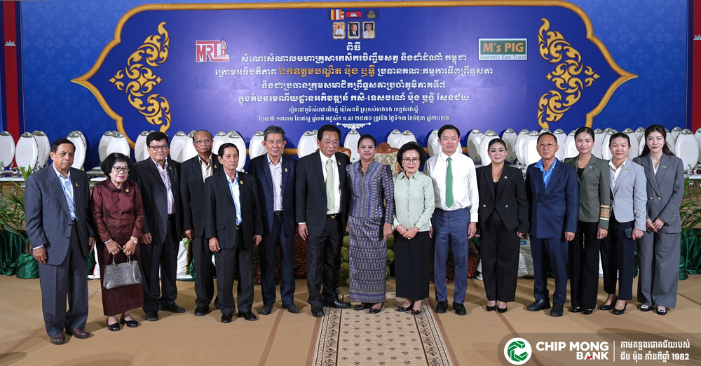 ធនាគារ ជីប ម៉ុង បន្តពង្រឹងការគាំទ្រវិស័យកសិកម្មកម្ពុជា តាមរយៈការចូលរួមក្នុងកម្មវិធីសំណេះសំណាលជាមួយមហាគ្រួសារកសិករ