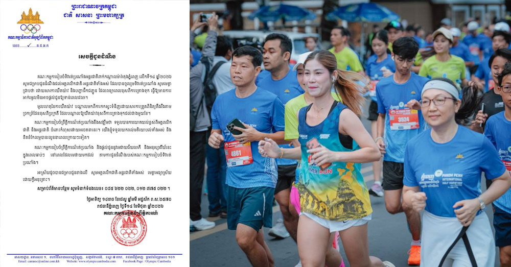 NOCC បញ្ជាក់មូលហេតុនៃការយឺតយ៉ាវផ្ដល់មេដាយ សម្រាប់ទិវារត់ពាក់កណ្ដាលម៉ារ៉ាតុងភ្នំពេញ