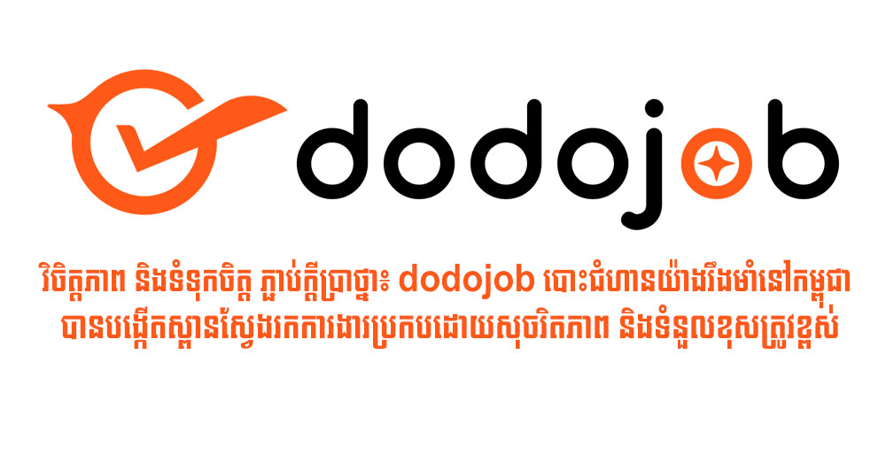 Rigorous Mutual Trust, Connecting Dreams: Job Board dodojob Establishes Roots in Cambodia, Building a Clean and Healthy Employment Bridge Driven by Its Original Commitment to Corporate Responsibility