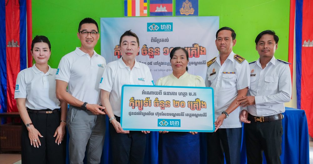 ធនាគារ ហត្ថា បរិច្ចាគកុំព្យូទ័រ ១០០គ្រឿង ដល់វិទ្យាល័យចំនួន៥ នៅខេត្តមណ្ឌលគីរី និងខេត្តក្រចេះ
