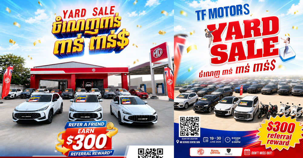 ក្រុមហ៊ុន «TF Motors» ប្រកាសលក់រថយន្ត និងម៉ូតូ ក្នុងតម្លៃពិសេសមិនធ្លាប់មានរយៈពេល ១២ថ្ងៃ នាពាក់កណ្តាលឆ្នាំ២០២៦ នេះ