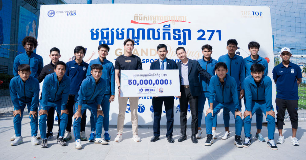 អគ្គនាយកក្រុមហ៊ុន «ខ្មែរ ប៊ែវើរីជីស» លោក អ៊ឹង វីរៈ ប្រគល់ប្រាក់ឧបត្ថម្ភ ៥០លានរៀល ដល់ក្រុមបាល់ទាត់ជម្រើសជាតិកម្ពុជា «U19» ដើម្បីជាការលើកទឹកចិត្ត និងជំរុញសមត្ថភាពបន្ថែម