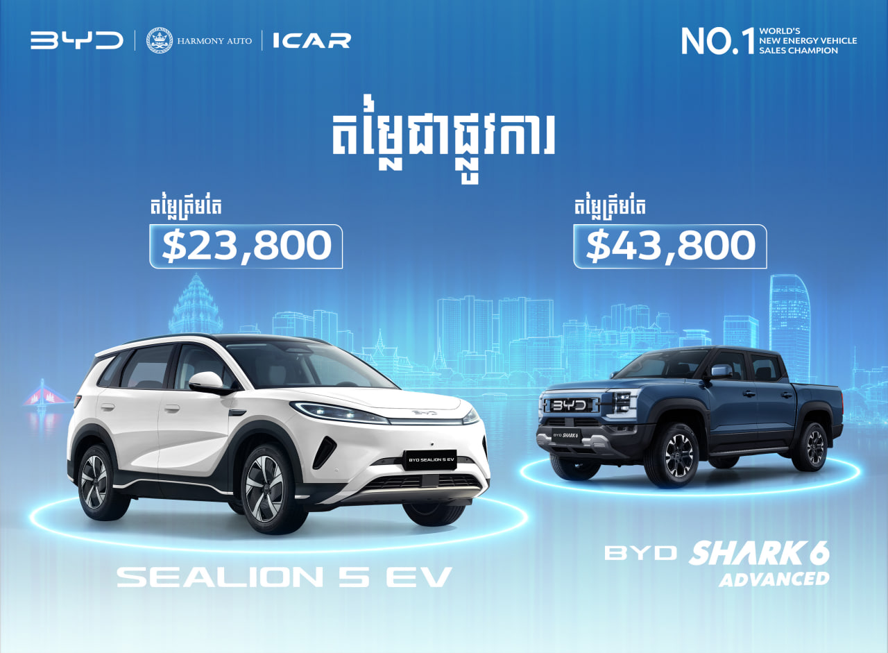 BYD ប្រកាសថា Sealion 5 DM-i ស៊េរីថ្មី នឹងមកដល់កម្ពុជា នៅត្រីមាសទី៤ ឆ្នាំ២០២៦ ជាមួយចម្ងាយបើកបរសរុបលើស ១,៧០០គីឡូម៉ែត្រ