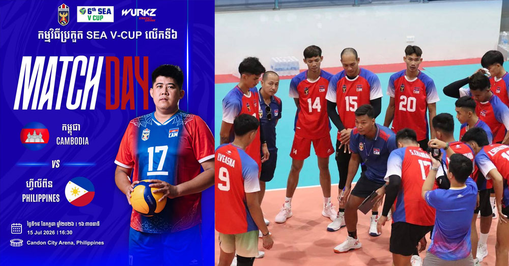 កម្ពុជា អាចសងសឹកហ្វីលីពីនបានទេ ក្នុងជំនួបបើកឆាកពាន SEA V-Cup 2026 ល្ងាចនេះ?