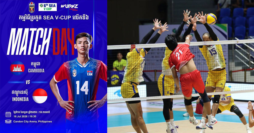 កម្ពុជា ត្រូវការពិន្ទុពីឥណ្ឌូនេស៊ី ក្នុងជំនួបល្ងាចនេះ ដើម្បីធានាកៅអីវគ្គ ១/២ ពានរង្វាន់ SEA V-Cup 2026