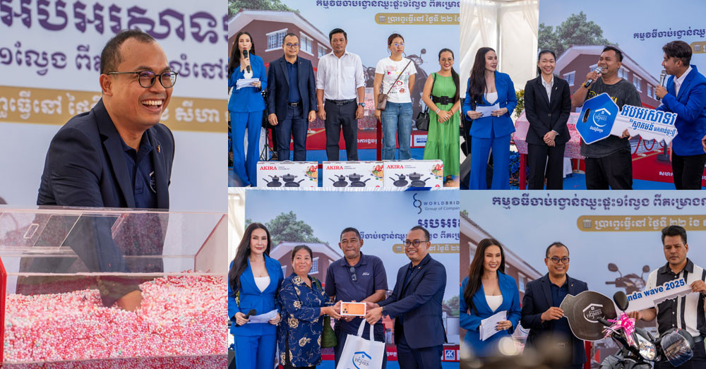 ក្រុមហ៊ុន WorldBridge Homes រៀបចំកម្មវិធីប្រគល់រង្វាន់ធំផ្ទះ ១ល្វែង ព្រមទាំងរង្វាន់ ៥០ផ្សេងទៀត និងប្រកាសផ្តល់ជូនពិសេសចុងក្រោយ សម្រាប់គម្រោងលំនៅឋានទីក្រុងរណបសិរីមង្គល