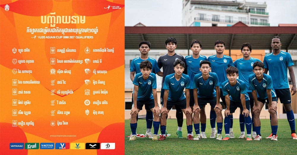 គោព្រៃជំទង់កម្ពុជា បង្ហាញកីឡាករ ២៣នាក់ចុងក្រោយ ត្រៀមប្រជែងកៅអីជុំផ្ដាច់ព្រ័ត្រពាន U20 អាស៊ី ខណៈជប៉ុន ជាឧបសគ្គធំជាងគេ