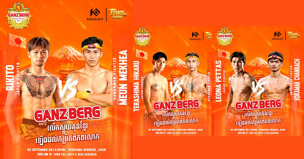 «Ganzberg» លើកស្ទួយគុនខ្មែរដល់កម្រិតពិភពលោក! នាំកំពូលអ្នកប្រយុទ្ធកម្ពុជា ៣រូប ទៅអង្រួនសង្វៀន «Knock Out» ដ៏ល្បីរបស់ជប៉ុន