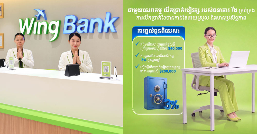 វិធីសាស្ត្រអាជីវកម្មឆ្លាតវៃ ប្រើប្រាស់សេវាបើកប្រាក់បៀវត្ស ដើម្បីជំរុញកំណើនអាជីវកម្ម