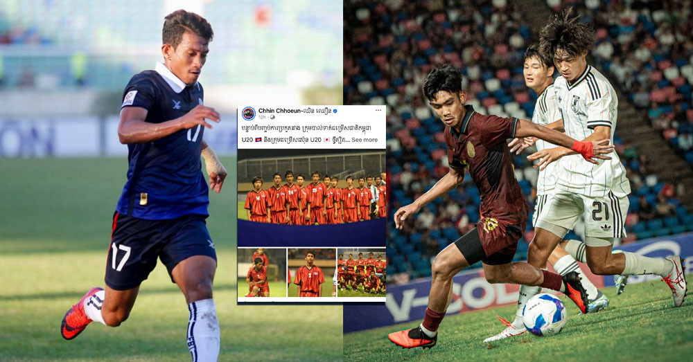 អតីតកីឡាករជម្រើសជាតិ ឈិន ឈឿន ថា ការប៉ះក្រុមខ្លាំង មិនផ្ដោតត្រឹមលទ្ធផល តែជាមេរៀនដ៏មានតម្លៃ