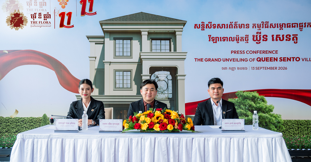 បុរី ឌឹ ផ្លរ៉ា ធ្វើសន្និសីទសារព័ត៌មានស្តីអំពីការសម្ពោធវីឡាម៉ូតថ្មី «វីឡា ឃ្វីន សេនតូ» គម្រោង ឌឹ សេនតូហ្សា ផ្តល់ជូននូវតម្លៃពិសេសជាង ២០ម៉ឺនដុល្លារ