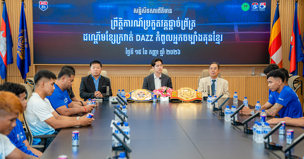 «ដាហ្ស អ្នកចម្បាំងគុនខ្មែរ» រដូវកាលទី៣ ឈានដល់វគ្គផ្តាច់ព្រ័ត្រ ដណ្តើមខ្សែក្រវាត់ ជាមួយនឹងប្រាក់រង្វាន់ ១ម៉ឺនដុល្លារ