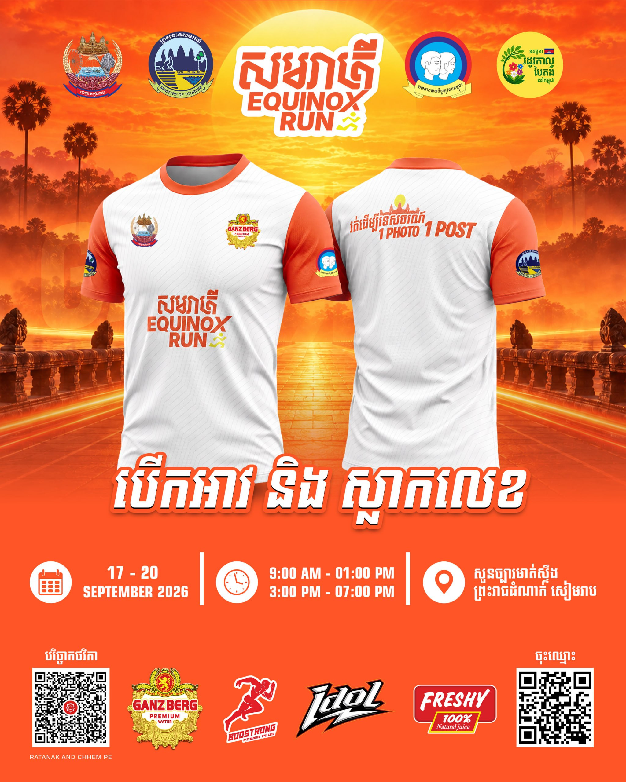 ព្រឹត្តិការណ៍ «GANZBERG» រត់ទៅទស្សនាថ្ងៃរះ (Equinox-Run) លើទឹកដីអង្គរ ទទួលបានការចុះឈ្មោះជិត ១ ម៉ឺននាក់ហើយ!